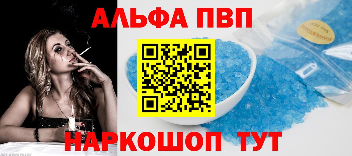 Alpha PVP Соль Волгоград