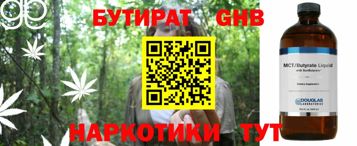 Бутират 1.4BDO Волгоград