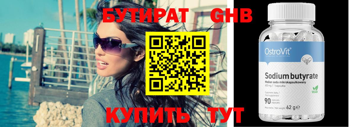 Бутират  БУТИРАТ GHB  Вход с VPN  Волгоград 
