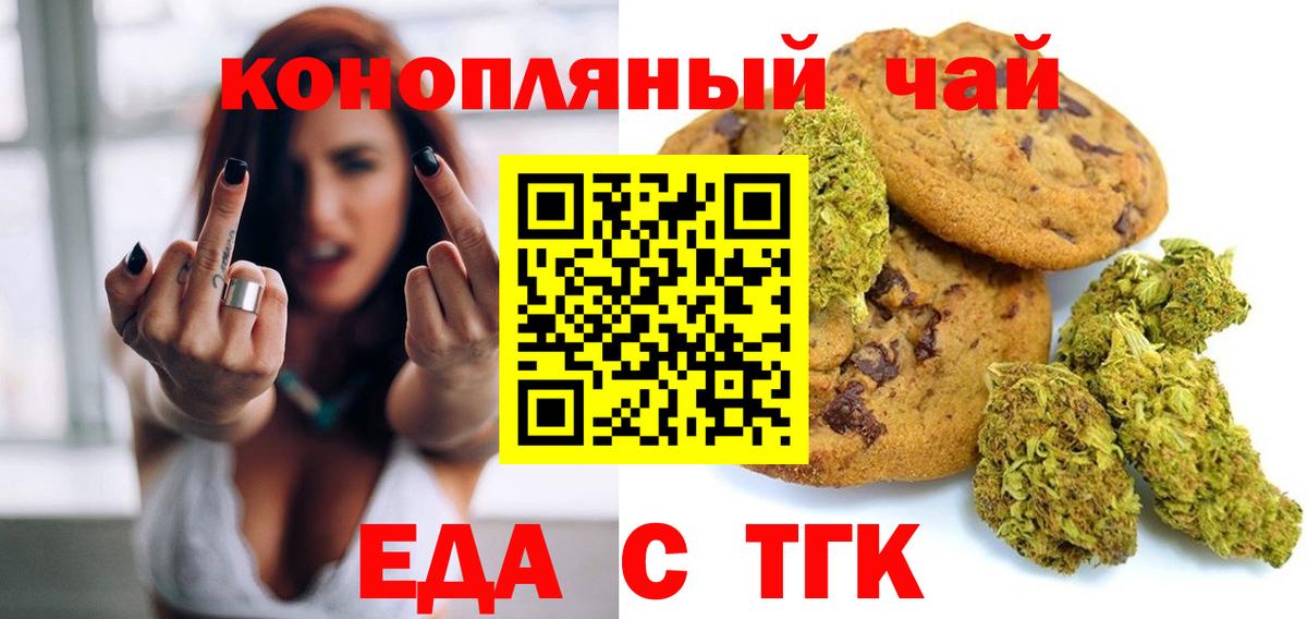 Волгоград  Печенье с ТГК марихуана  Вход с VPN 