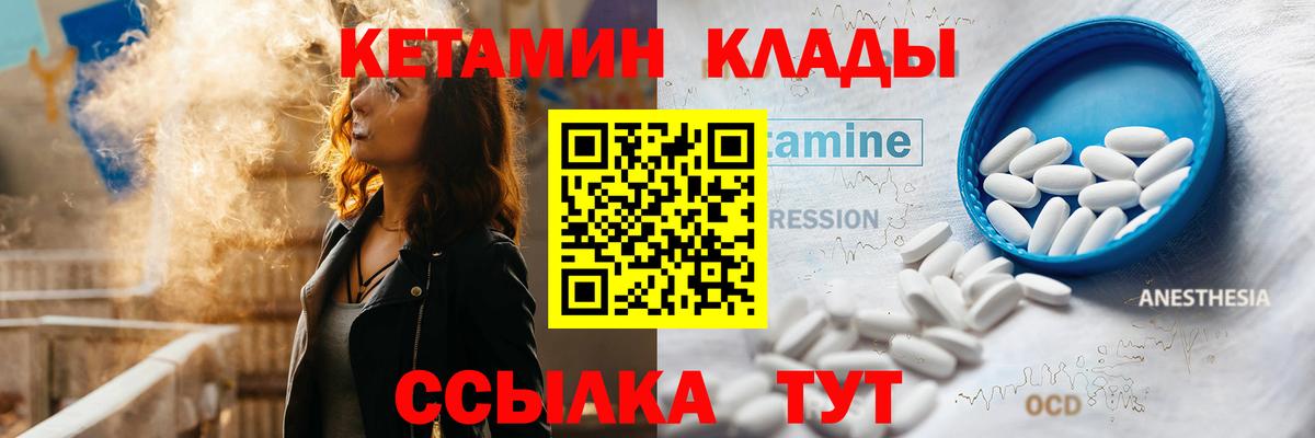 Волгоград  КЕТАМИН ketamine  Вход с VPN  Кетамин VHQ 