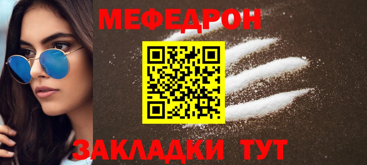 Меф мяу мяу  Волгоград
