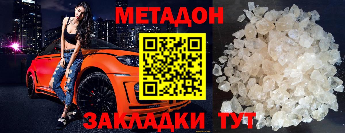 Волгоград  Метадон кристалл  Вход с VPN  МЕТАДОН кристалл 