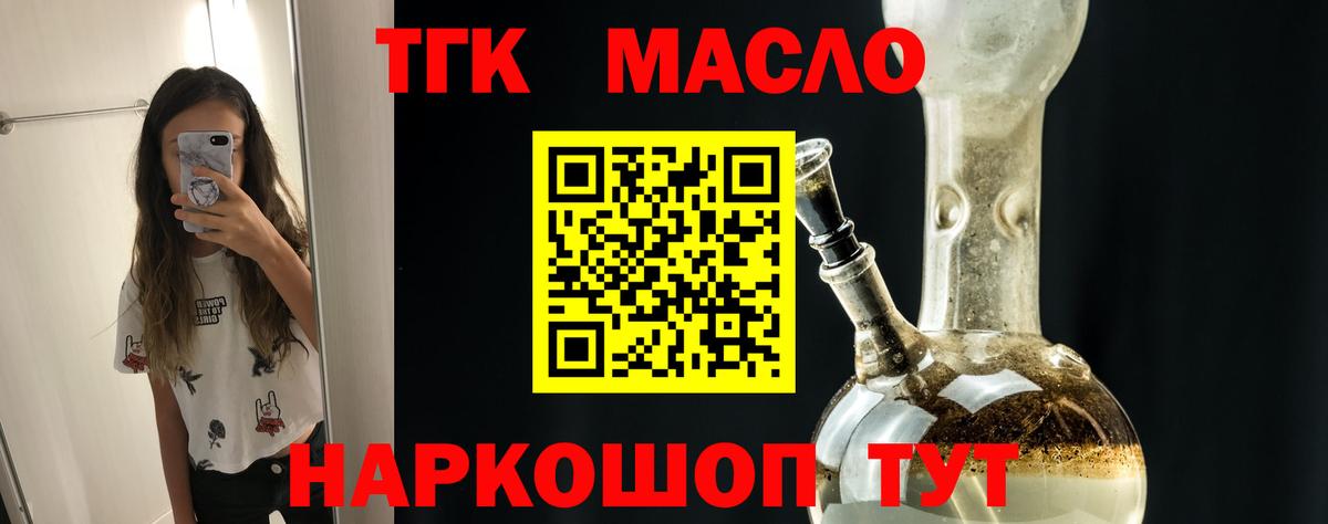 Дистиллят ТГК THC oil  Вход с VPN  Волгоград  ТГК жижа 